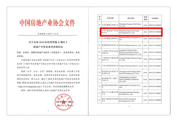 再添喜報！三箭地產(chǎn)喜獲中房協(xié)AAA級信用等級