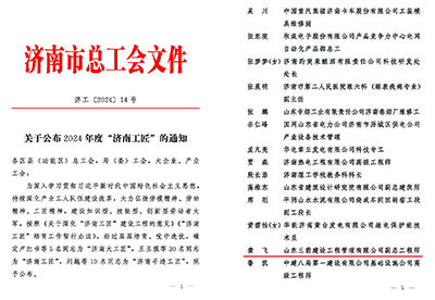 匠心筑夢(mèng) ——山東三箭集團(tuán)龔飛獲評(píng)“濟(jì)南工匠”榮譽(yù)稱號(hào)
